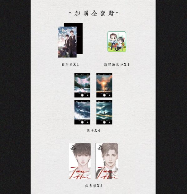 04 【现货/赠加固包装】破云Ⅱ吞海 | 精装典藏版 | 預售礼齐全 | 淮上 | 葭霏 | 原耽 | 无删减 | BL