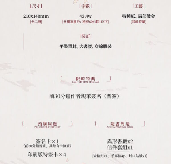 萬丈紅塵之輕01 【前x/现货/赠加固包装】万丈红尘之轻 | 前30Min亲签版 | 四百八十寺 | 墨扉 | 百合 | 无删减 | GL