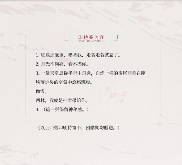 萬丈紅塵之輕02 【前x/现货/赠加固包装】万丈红尘之轻 | 前30Min亲签版 | 四百八十寺 | 墨扉 | 百合 | 无删减 | GL