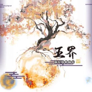 【现货/前x/赠加固包装】五界交通安全手册 | 特簽版 | 简体横排 | 控而已 | 凌云 | 原耽 | 无删减 | BL