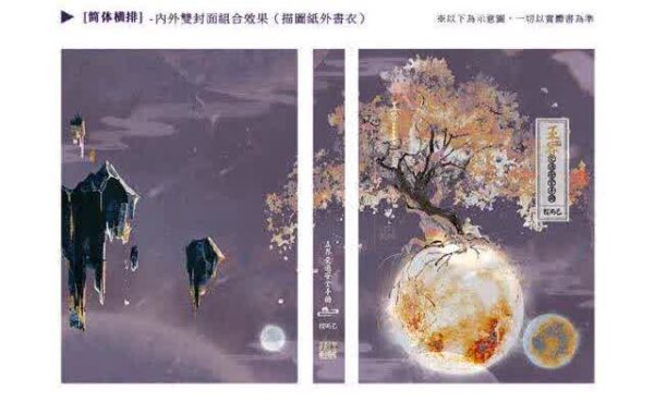 【现货/前x/赠加固包装】五界交通安全手册 | 特簽版 | 简体横排 | 控而已 | 凌云 | 原耽 | 无删减 | BL