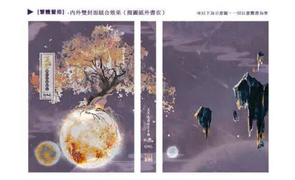 【现货/前x/赠加固包装】五界交通安全手册 | 特簽版 | 繁体竖排 | 控而已 | 凌云 | 原耽 | 无删减 | BL