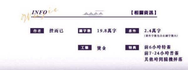 【现货/前x/赠加固包装】五界交通安全手册 | 特簽版 | 繁体竖排 | 控而已 | 凌云 | 原耽 | 无删减 | BL