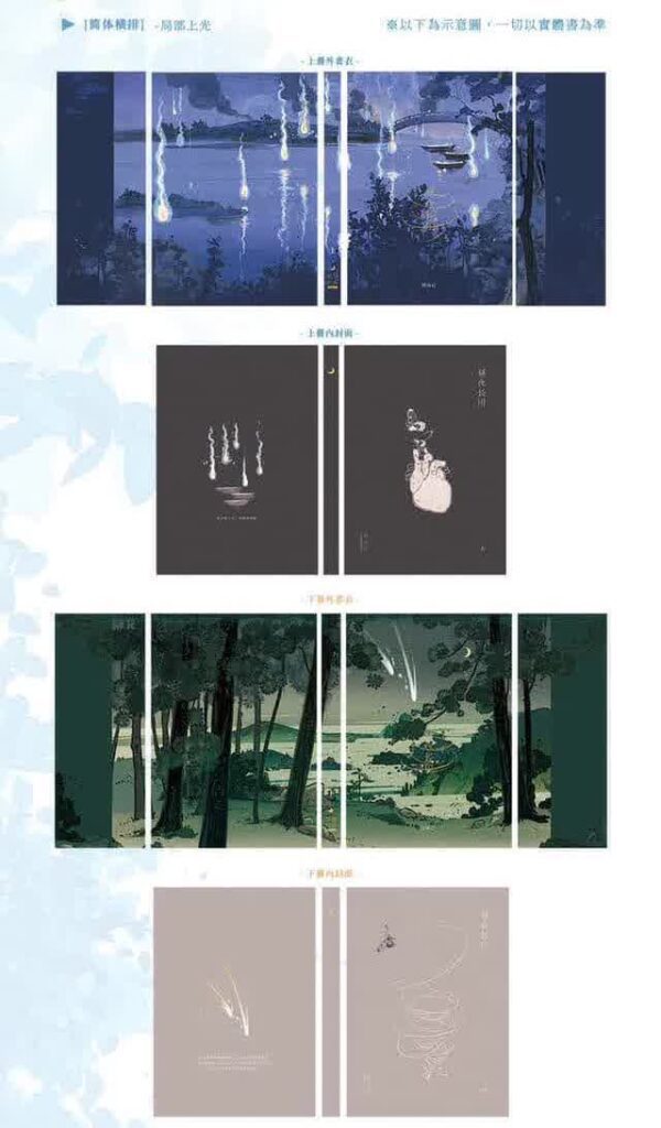 【现货/前x/赠加固包装】昼夜长川 | 特簽版 | 简体横排 | 控而已 | 凌云 | 原耽 | 无删减 | BL