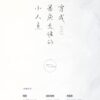 穿成暴戾大佬的小人魚 【預售/出货时间待定/赠加固包装】穿成暴戾大佬的小人魚 | 穿成暴戾大佬的小人鱼 | 弦三千 | 横排 | 葭霏 | 原耽 | 无删减 | 不可合并其他品项书籍下单