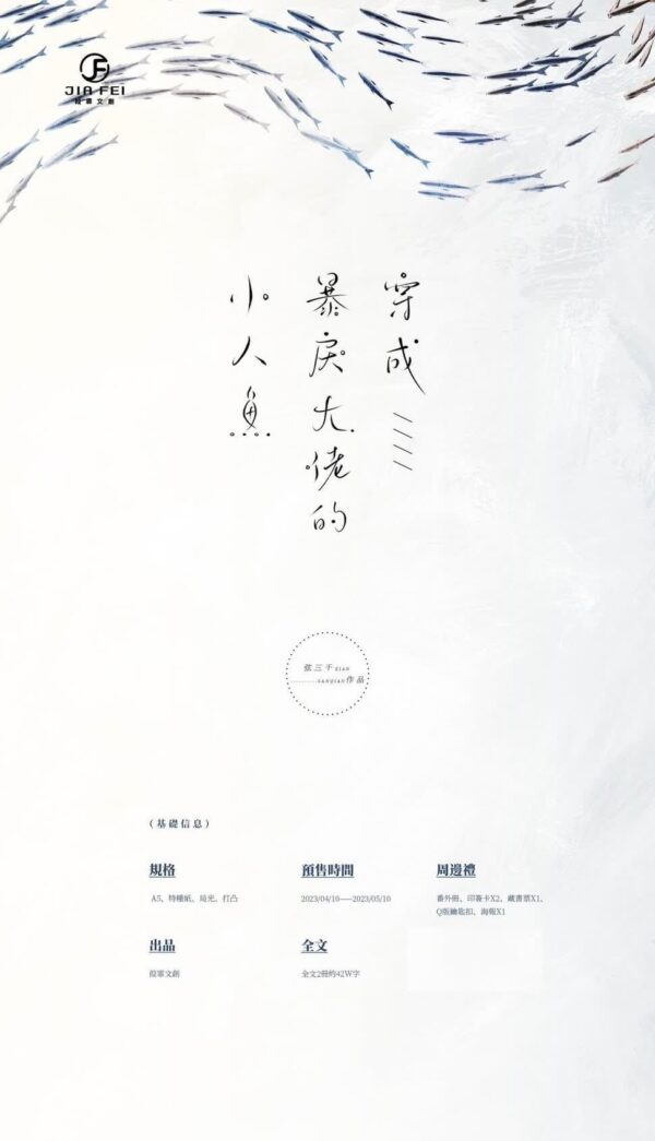 穿成暴戾大佬的小人魚 【預售/出货时间待定/赠加固包装】穿成暴戾大佬的小人魚 | 穿成暴戾大佬的小人鱼 | 弦三千 | 横排 | 葭霏 | 原耽 | 无删减 | 不可合并其他品项书籍下单