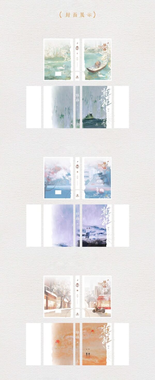 【现货/赠加固包装】輕狂 | 轻狂 | 书盒版 | 預售禮齊全 | 巫哲 | 葭霏 | 原耽 | 无删减 | BL