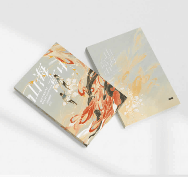 【通贩/现货/赠加固包装】山海高中 | 印特版 | 语笑阑珊 | 墨扉 | 原耽 | 无删减 | BL