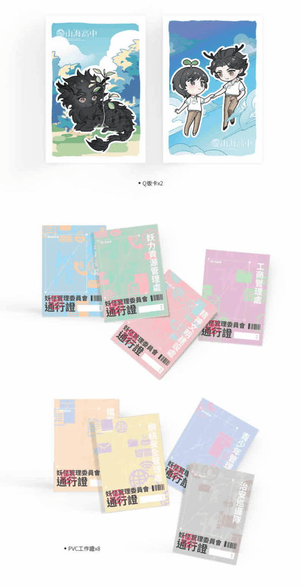 【通贩/现货/赠加固包装】山海高中 | 印特版 | 语笑阑珊 | 墨扉 | 原耽 | 无删减 | BL