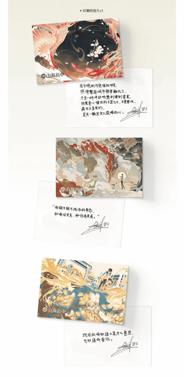 【通贩/现货/赠加固包装】山海高中 | 印特版 | 语笑阑珊 | 墨扉 | 原耽 | 无删减 | BL