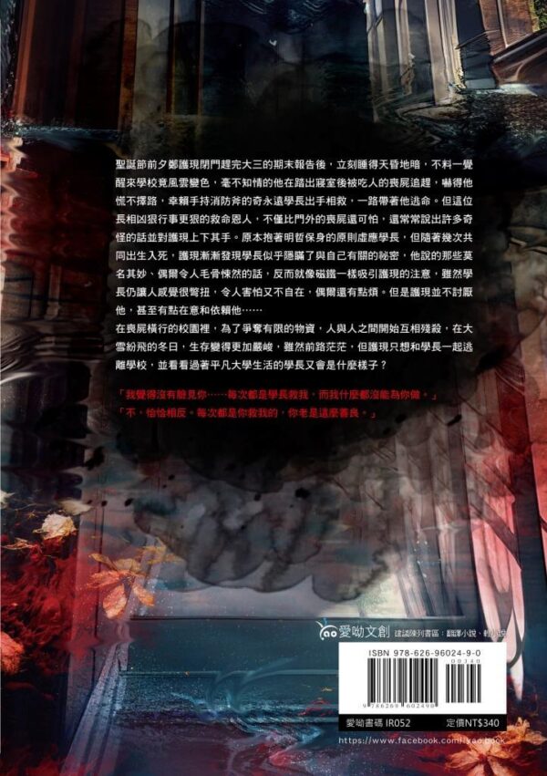 【现货/赠加固包装】Deadman Switch：末日校园1｜아이제（Eise）｜爱呦｜韩耽 | 无删减 | BL