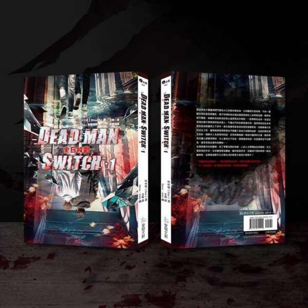 【现货/赠加固包装】Deadman Switch：末日校园1｜아이제（Eise）｜爱呦｜韩耽 | 无删减 | BL