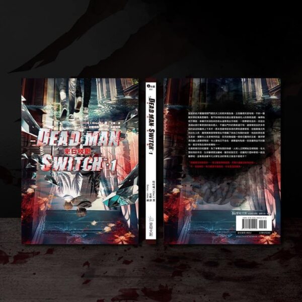 【现货/赠加固包装】Deadman Switch：末日校园1｜아이제（Eise）｜爱呦｜韩耽 | 无删减 | BL