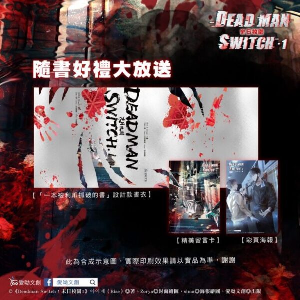 【现货/赠加固包装】Deadman Switch：末日校园1｜아이제（Eise）｜爱呦｜韩耽 | 无删减 | BL
