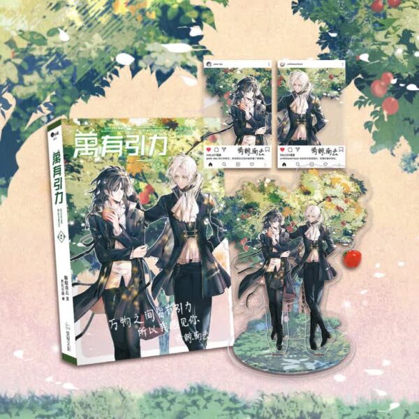 【現貨/赠加固包装】万有引力2 | 印签特装组 | 骑鲸南去 | 爱呦 | 原耽 | 无删减 | BL