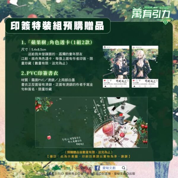 【現貨/赠加固包装】万有引力2 | 印签特装组 | 骑鲸南去 | 爱呦 | 原耽 | 无删减 | BL