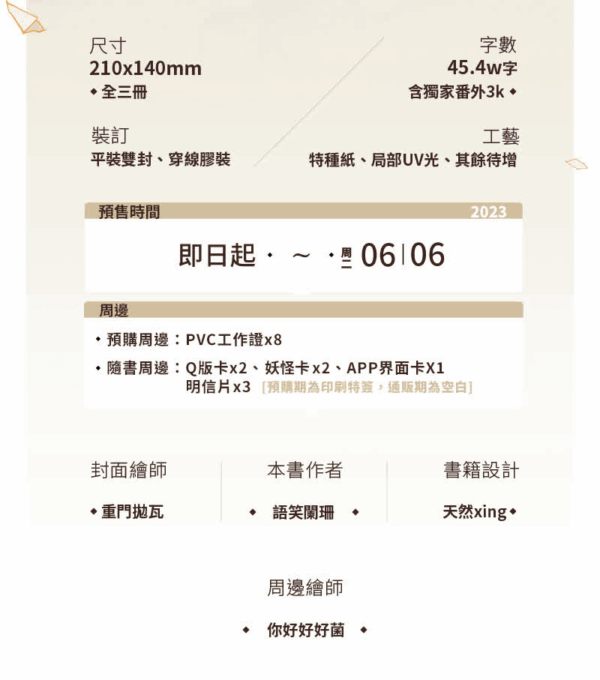 【通贩/现货/赠加固包装】山海高中 | 印特版 | 语笑阑珊 | 墨扉 | 原耽 | 无删减 | BL