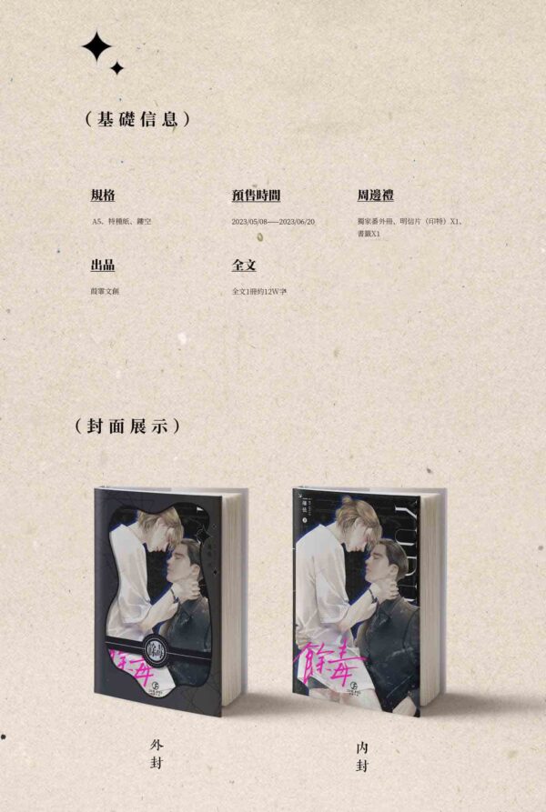餘毒2 【預售/出货时间待定/赠加固包装】余毒 | 离弦 | 竖排 | 葭霏 | 原耽 | 无删减 | 不可合并其他品项书籍下单