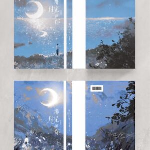 【預售/出货时间待定/赠加固包装】那月光和你 | 横排 | 双封版 | 语笑阑珊 | 葭霏 | 原耽 | 无删减 | 不可合并其他品项书籍下单
