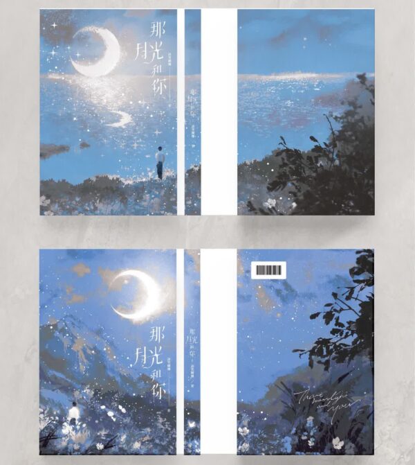 【預售/出货时间待定/赠加固包装】那月光和你 | 横排 | 双封版 | 语笑阑珊 | 葭霏 | 原耽 | 无删减 | 不可合并其他品项书籍下单