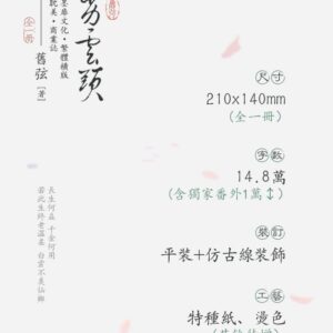 【現貨/赠加固包装】劣云头 | 旧弦 | 特签版 | 墨扉 | 原耽 | 无删减 | BL