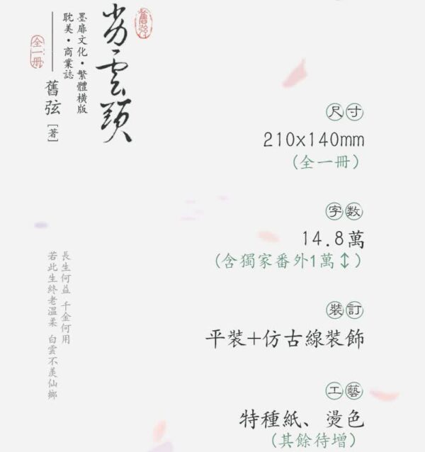 00 【現貨/赠加固包装】劣云头 | 旧弦 | 特签版 | 墨扉 | 原耽 | 无删减 | BL