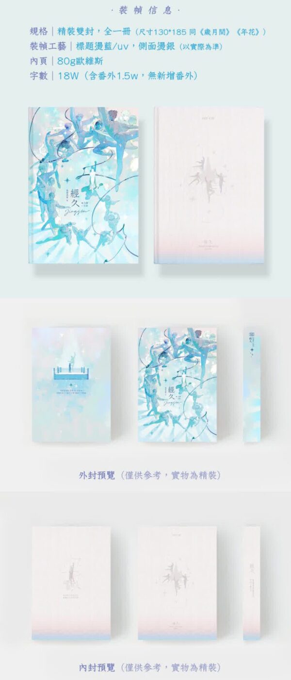 02 【现货/前x/赠加固包装】经久 | 特签版 | 木更木更(静水边) | 横排 | 威向 | 原耽 | 无删减 | BL