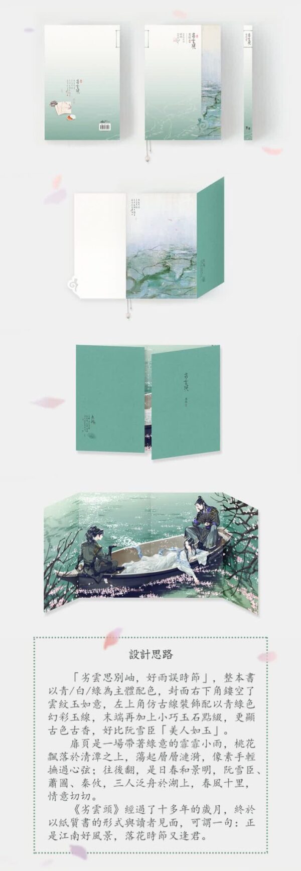 03 【現貨/赠加固包装】劣云头 | 旧弦 | 特签版 | 墨扉 | 原耽 | 无删减 | BL