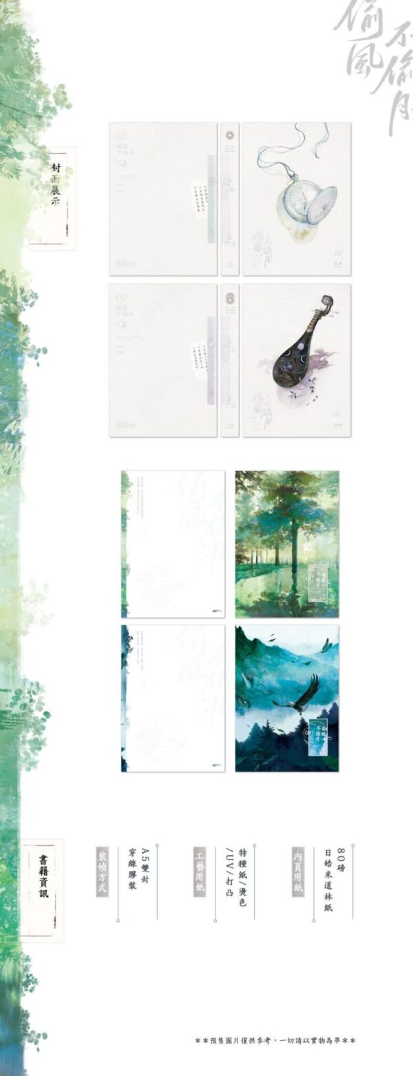 354058302_680749424065366_1673628910286467498_n 【现货/前x/赠加固包装】偷风不偷月 | 前15Min特签 | 北南 | 繁体横排 | 田文 | 原耽 | 无删减 | BL