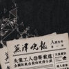 【现货/赠加固包装】人间失守 | 斑衣白骨 | 简体横排 | 苏亭 | 原耽 | 无删减 | BL