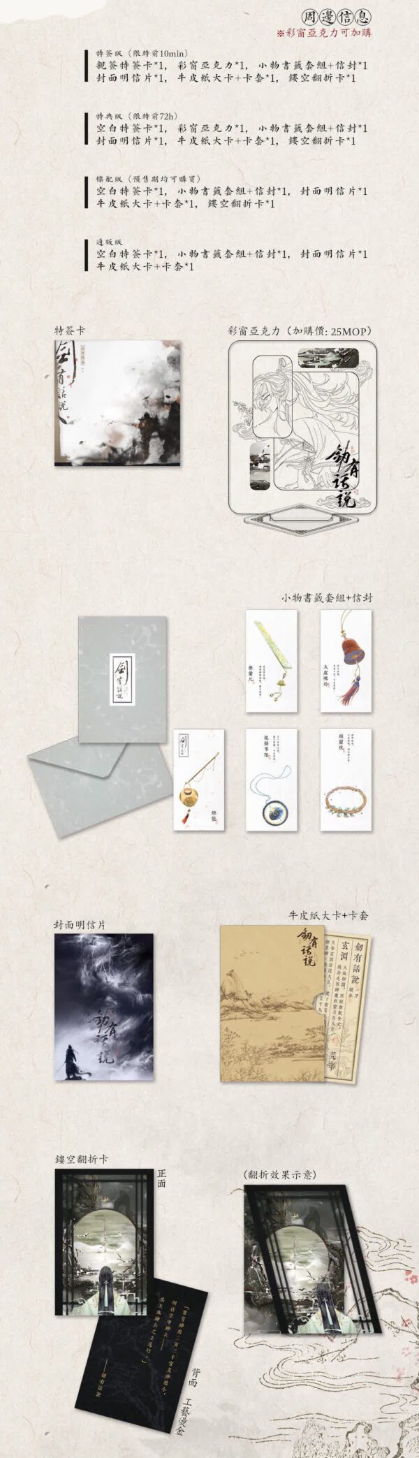 【預售/出货时间待定/赠加固包装】剑有话说 | 一刀绣春 | tqb | 简体横排 | 苏亭 | 原耽 | 无删减 | 不可合并其他品项书籍下单