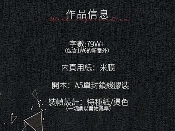 【现货/赠加固包装】人间失守 | 斑衣白骨 | 简体横排 | 苏亭 | 原耽 | 无删减 | BL