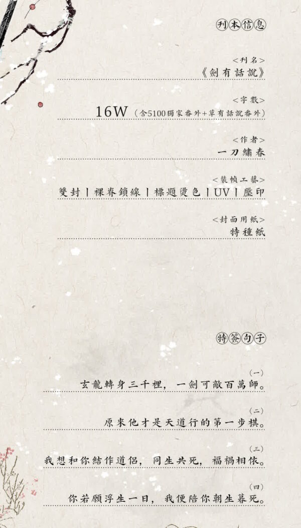 【預售/出货时间待定/赠加固包装】剑有话说 | 一刀绣春 | tqb | 简体横排 | 苏亭 | 原耽 | 无删减 | 不可合并其他品项书籍下单