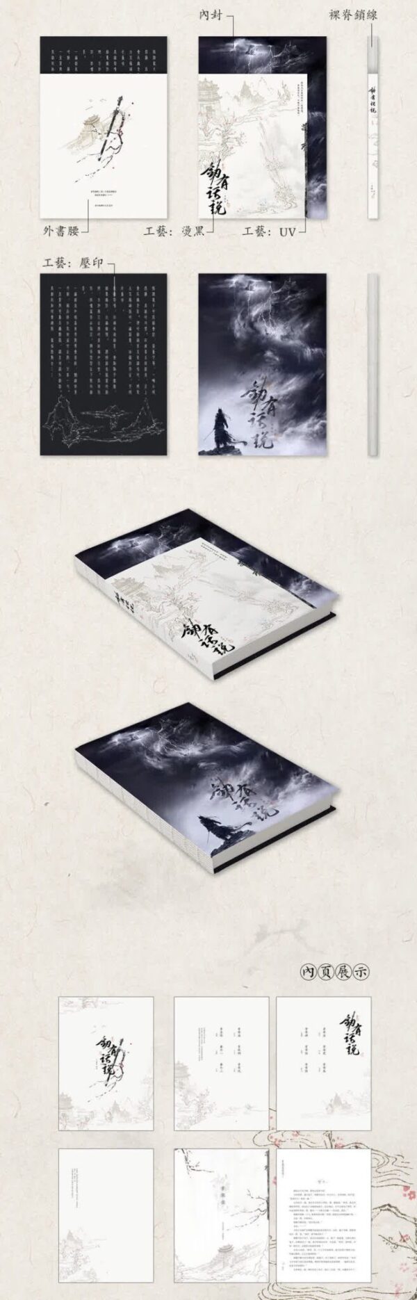 【預售/出货时间待定/赠加固包装】剑有话说 | 一刀绣春 | tqb | 简体横排 | 苏亭 | 原耽 | 无删减 | 不可合并其他品项书籍下单