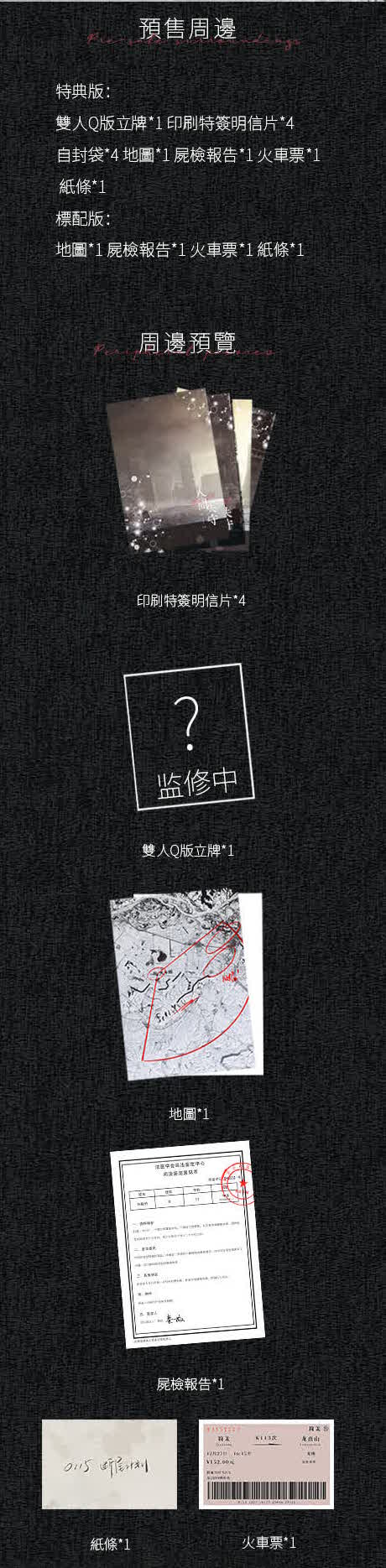 【现货/赠加固包装】人间失守 | 斑衣白骨 | 简体横排 | 苏亭 | 原耽 | 无删减 | BL