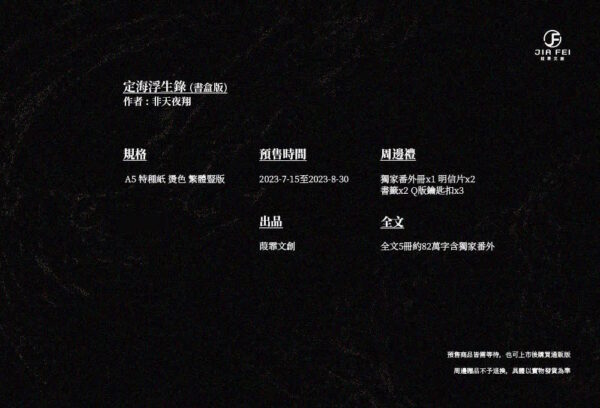 【現貨/赠加固包装】定海浮生錄&糖二代 | 定海浮生录&糖二代 | 預售禮齊全 | 非天夜翔+莫里 | 葭霏 | 原耽 | 无删减 | BL