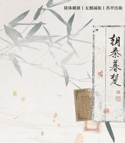 【非直邮/第三方发货/珍珠棉包裝/现货】朝秦暮楚 | 通贩版+週邊+自封袋 | 中华说书人 | 蘇亭 | 原耽 | 无删减 | 不可合并其他品项书籍下单