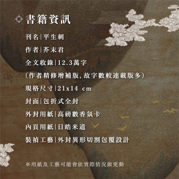 【預售/出货时间待定/赠加固包装】平生刺 | 繁体竖排 | 芥末君 | 没谱 | 原耽 | 无删减 | 不可合并其他品项书籍下单