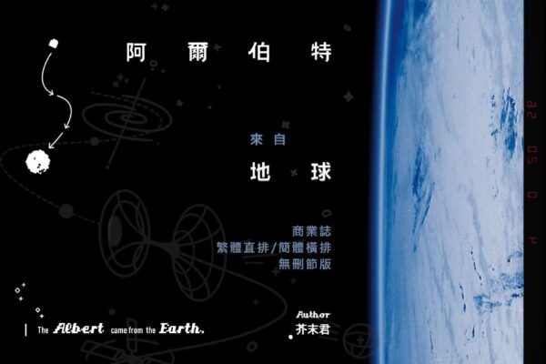 QQ图片20230804141041 【預售/出货时间待定/赠加固包装】阿爾伯特來自地球 | 阿尔伯特来自地球 | 简体横排 | 芥末君 | 没谱 | 原耽 | 无删减 | 不可合并其他品项书籍下单
