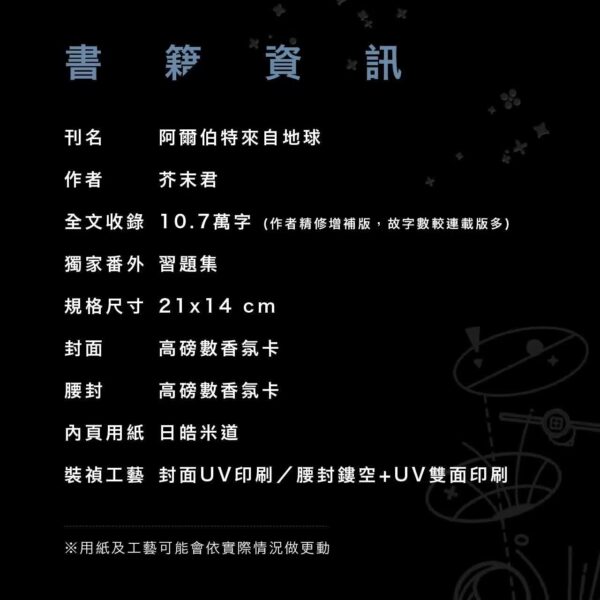 QQ图片20230804141142 【預售/出货时间待定/赠加固包装】阿爾伯特來自地球 | 阿尔伯特来自地球 | 简体横排 | 芥末君 | 没谱 | 原耽 | 无删减 | 不可合并其他品项书籍下单