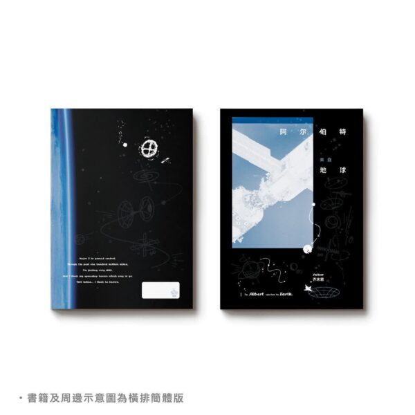 QQ图片20230804141147 【預售/出货时间待定/赠加固包装】阿爾伯特來自地球 | 阿尔伯特来自地球 | 简体横排 | 芥末君 | 没谱 | 原耽 | 无删减 | 不可合并其他品项书籍下单