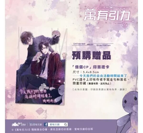 【現貨/赠加固包装】万有引力3 | 印签特装组 | 骑鲸南去 | 爱呦 | 原耽 | 无删减 | BL