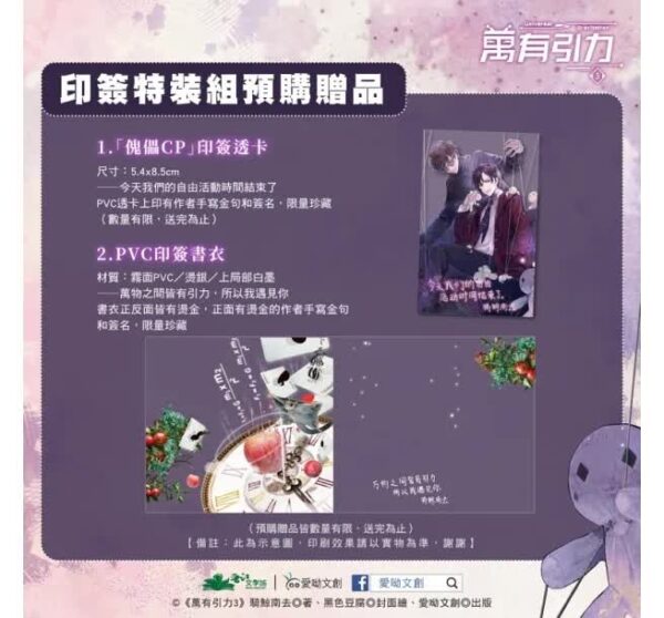 【現貨/赠加固包装】万有引力3 | 印签特装组 | 骑鲸南去 | 爱呦 | 原耽 | 无删减 | BL