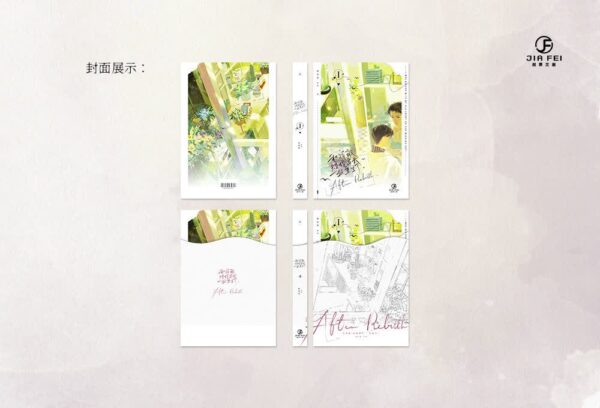 和宿敵結婚當天一起重生了2 【預售/出货时间待定/赠加固包装】和宿敌结婚当天一起重生了 | 竖排 | 双封版 | 林知落 | 葭霏 | 原耽 | 无删减 | 不可合并其他品项书籍下单