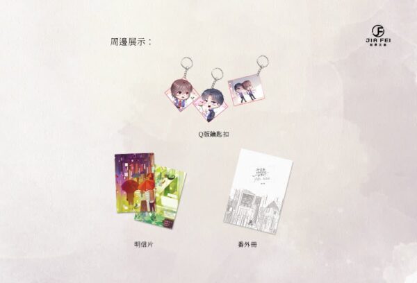 和宿敵結婚當天一起重生了4 【預售/出货时间待定/赠加固包装】和宿敌结婚当天一起重生了 | 竖排 | 双封版 | 林知落 | 葭霏 | 原耽 | 无删减 | 不可合并其他品项书籍下单