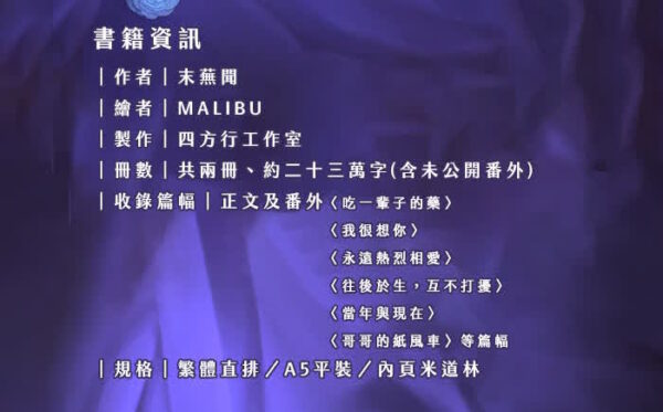 【现货/赠加固包装】双生镣铐 | 末芜闻 | 特签版 | 竖排 | 四方行 | 原耽 | 无删减 | BL