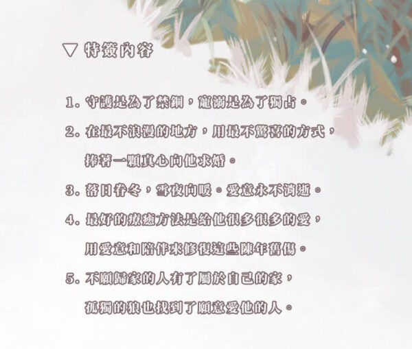 【现货/赠加固包装】落日眷冬 | 小箐岚 | 特签版 | 横排 | 四方行 | 原耽 | 无删减 | BL