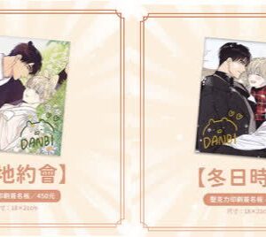 平心 恋爱 签名 【现货/特殊包装】恋爱禁区 | 印签画板组(2枚) | 平心 | 韩漫 | 周边 | 耽美 | BL