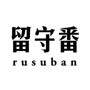 【现货/通贩/赠加固包装】留守番专区A | 纯书无周边 | 原耽 | 无删减 | BL