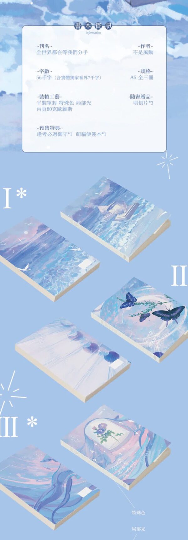 01 【现货/赠加固包装】全世界都在等我们分手 | 不是风动 | 横排 | 威向 | 原耽 | 无删减 | BL